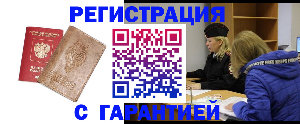 временная регистрация надежно в Райчихинске